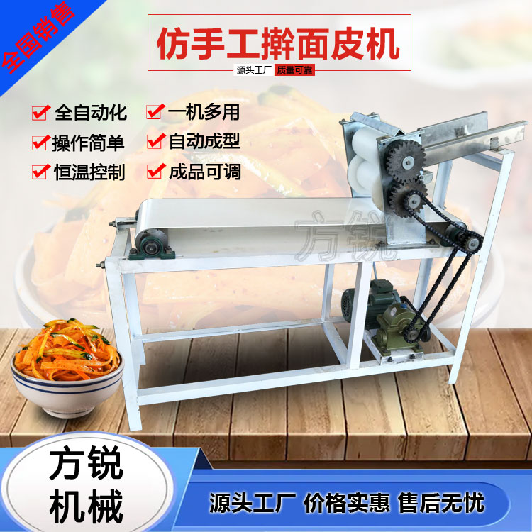 搟面皮機器 搟面皮機器