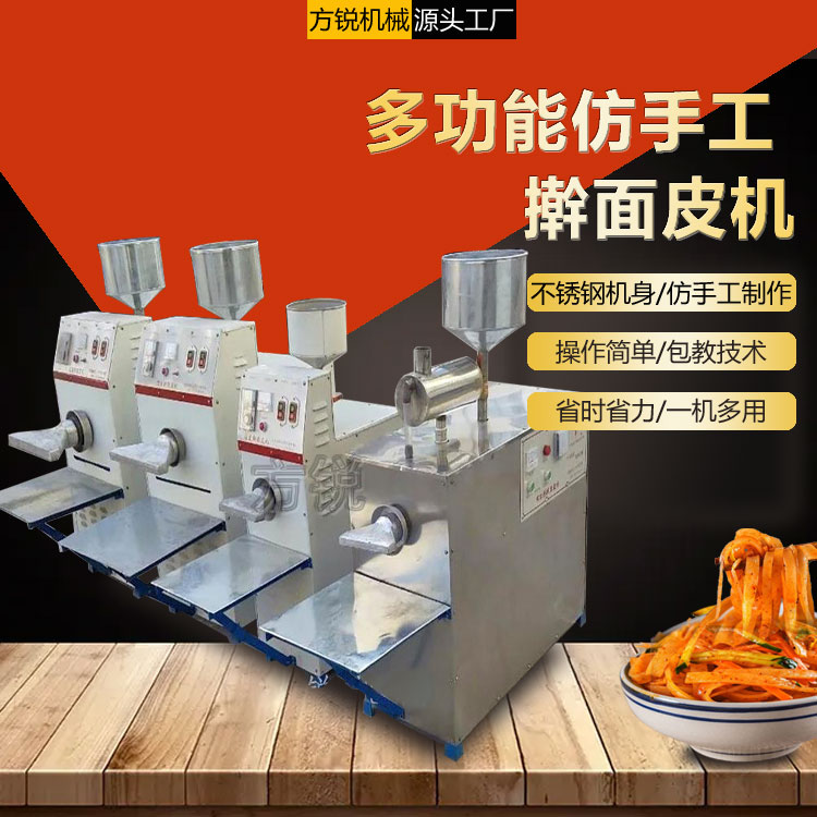 全自動(dòng)搟面皮機(jī)