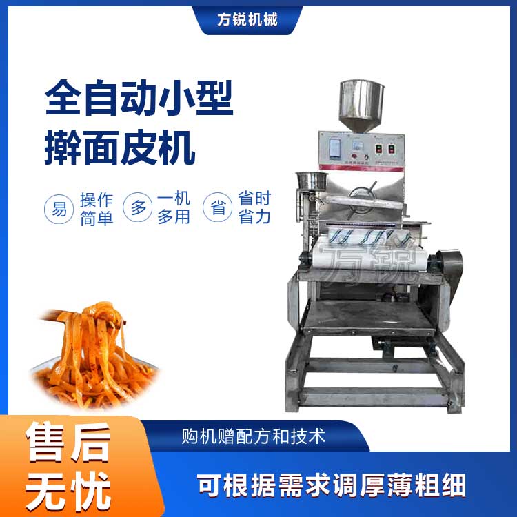 全自動搟面皮機