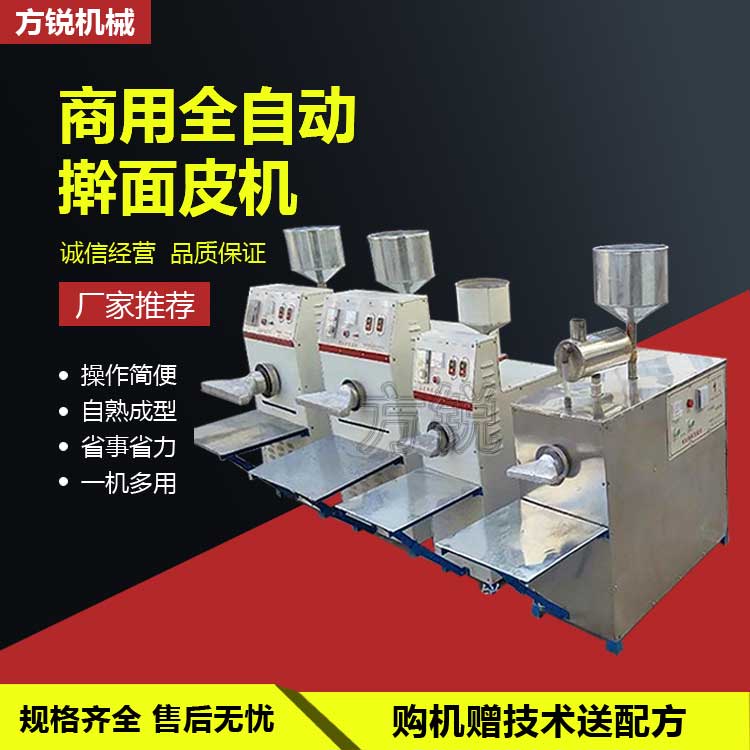 全自動(dòng)搟面皮機(jī)