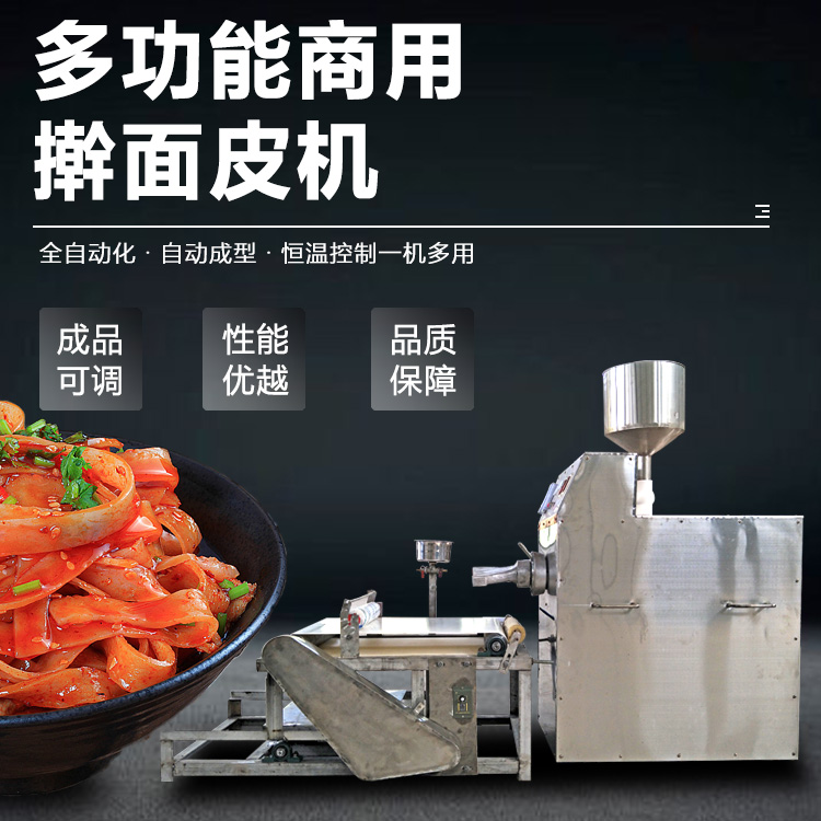 全自動搟面皮機