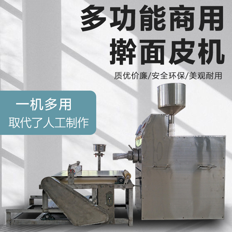 搟面皮機器