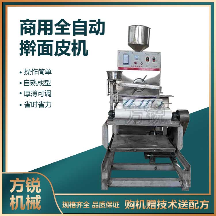 自熟搟面皮機