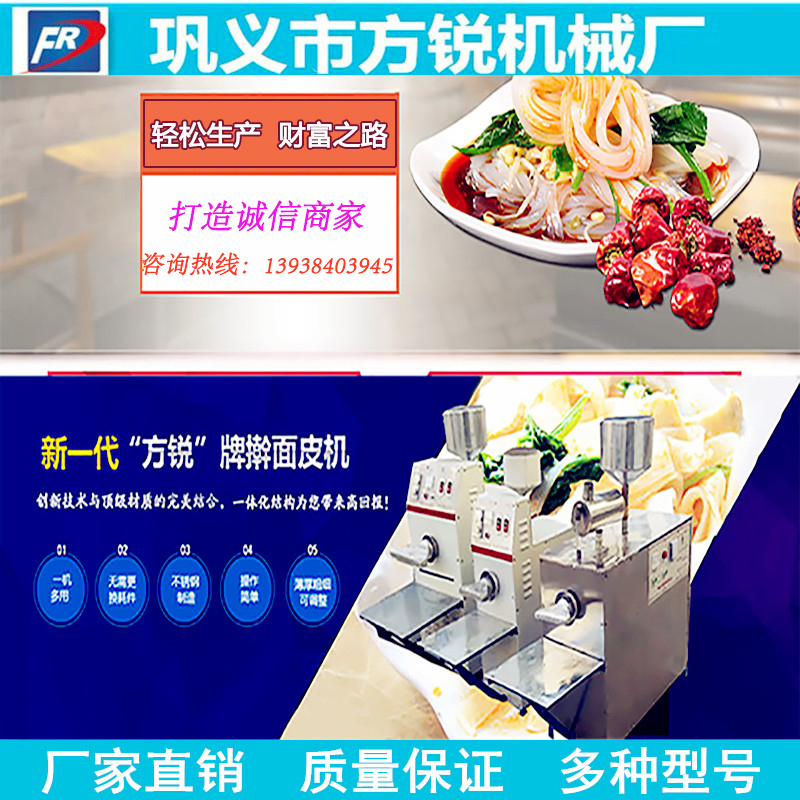 全自動(dòng)面皮機(jī)